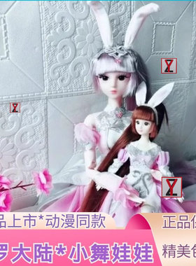 娃娃公仔大陆五年后小舞斗罗芭比