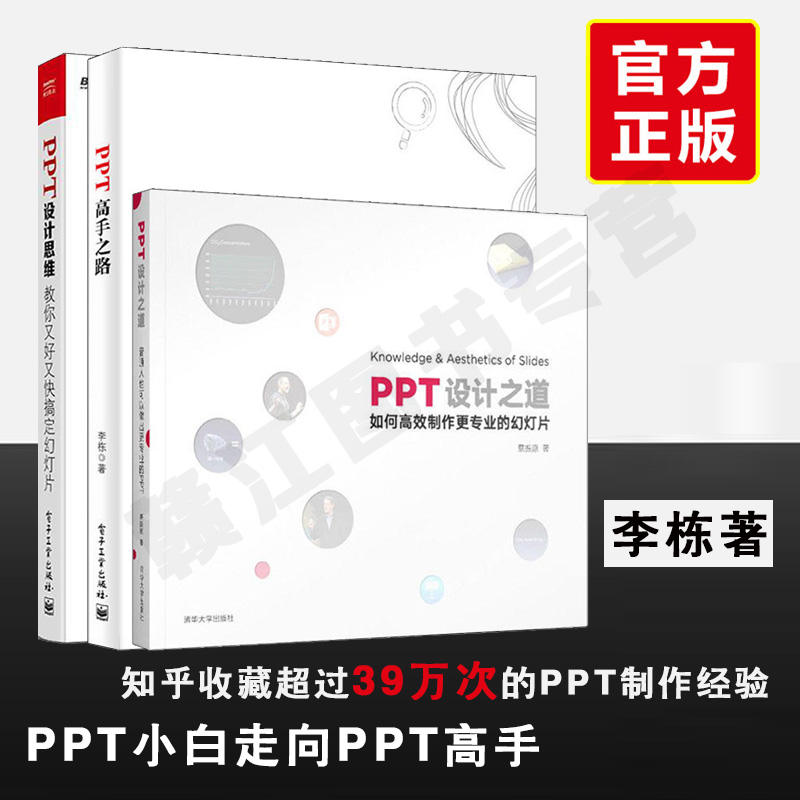 pptÊé¼® Áã»ù´¡ PPT¸ßÊÖ֮·+PPTÉè¼ÆË¼Î¬+PPTÉè¼ÆÖ®µÀ ÈçºÎ¸ßÐ§ÖÆ×÷רҵ»ÃµÆÆ¬ pptÉÌÎñÖÆ×÷½Ì³ÌÊé¼® pptÊé¼®´ÓÈëÃŵ½¾«Í¨2017