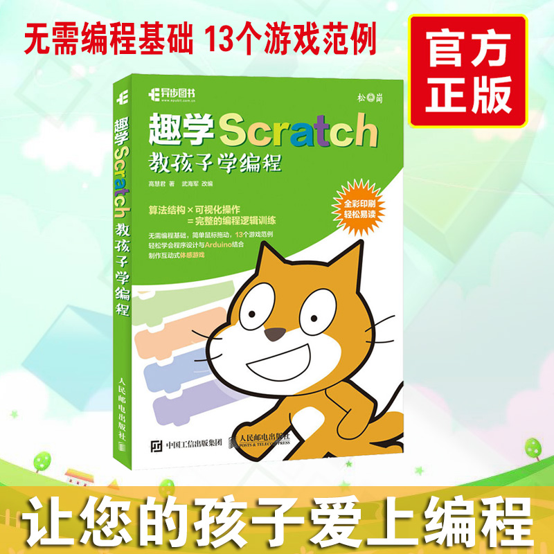 º¢×Óѧ±à³ÌÈëÃŽ̳ÌÊé¼® scratchÉÙ¶ùȤζ±à³Ì ¶¯ÊÖÍæ×ªscratch2.0 dk±à³ÌÕæºÃÍæ-6Ë꿪ʼѧscratch ½ÌСѧÉúÇáËÉÍæ×ª¶ùͯ±à³Ì