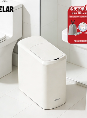 VEELAR感应垃圾桶卫生间厕所家用2026新款智能可移动防水夹窄缝
