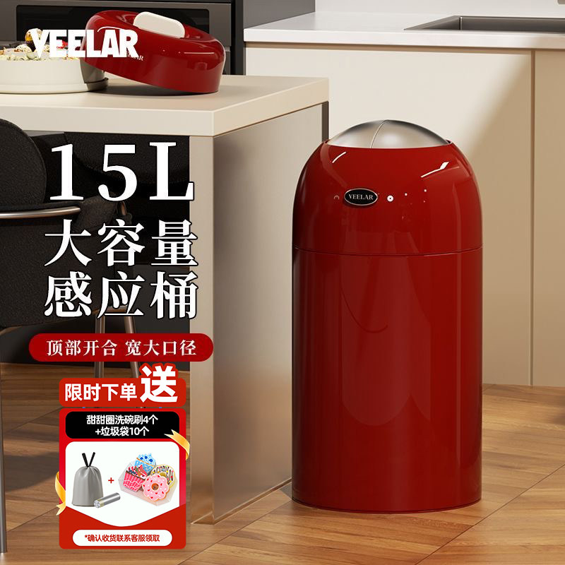 VEELAR智能感应垃圾桶不脏手