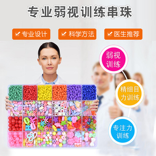 儿童手工diy串珠玩具弱视训练穿珠子女童3-5-6岁女孩项链手链幼童