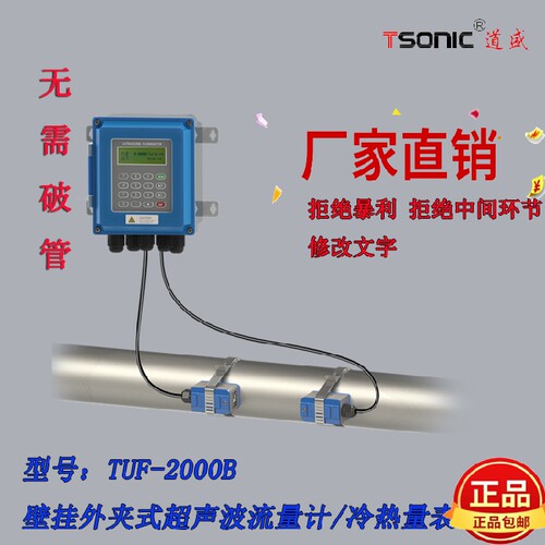 有现货大连道盛TUF-2000B/SW/M/壁挂模块外夹式超音波流量计包邮