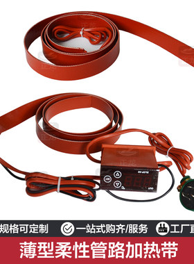 硅橡胶薄型柔性加热带规格可订制