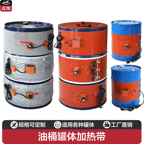 油桶加热带铁桶电热毯