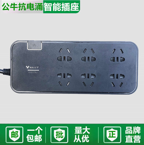 抗电涌公牛防雷智能过载保护USB