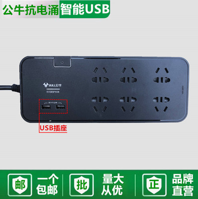 抗电涌公牛过载保护USB防雷插排