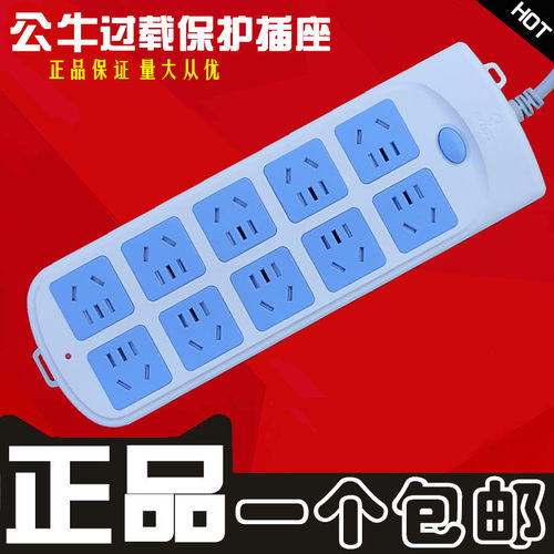 多功能接线板过载保护大间距公牛