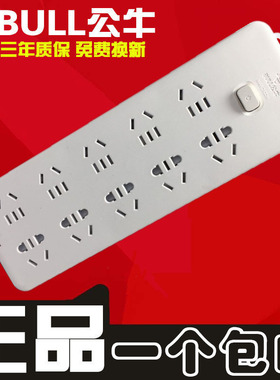 包邮正品公牛多用插座GN-218 3米5米10米 10孔位插排接线板转换器