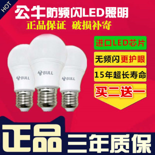 公牛LED球泡E14/E27螺口灯头暖冷白黄光白光节能螺旋光源单灯灯泡