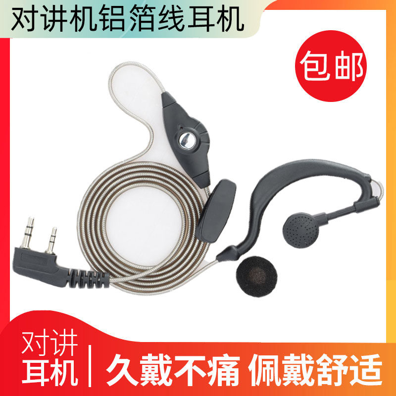 对讲讲机耳机耳麦入耳式耳挂对讲电话机耳机铝箔线 K头通用型配件