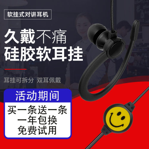 对讲机高档柔软耳挂通用摩托罗拉