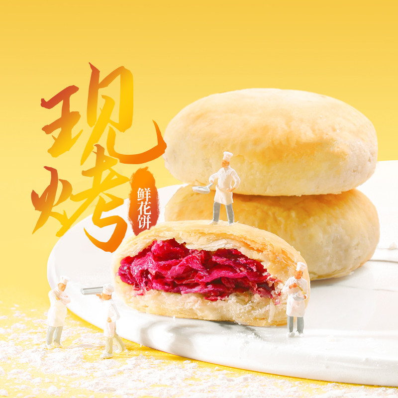 潘祥记鲜花饼玫瑰现烤糕点新鲜现烤玫瑰饼干休闲零食面包云南特产