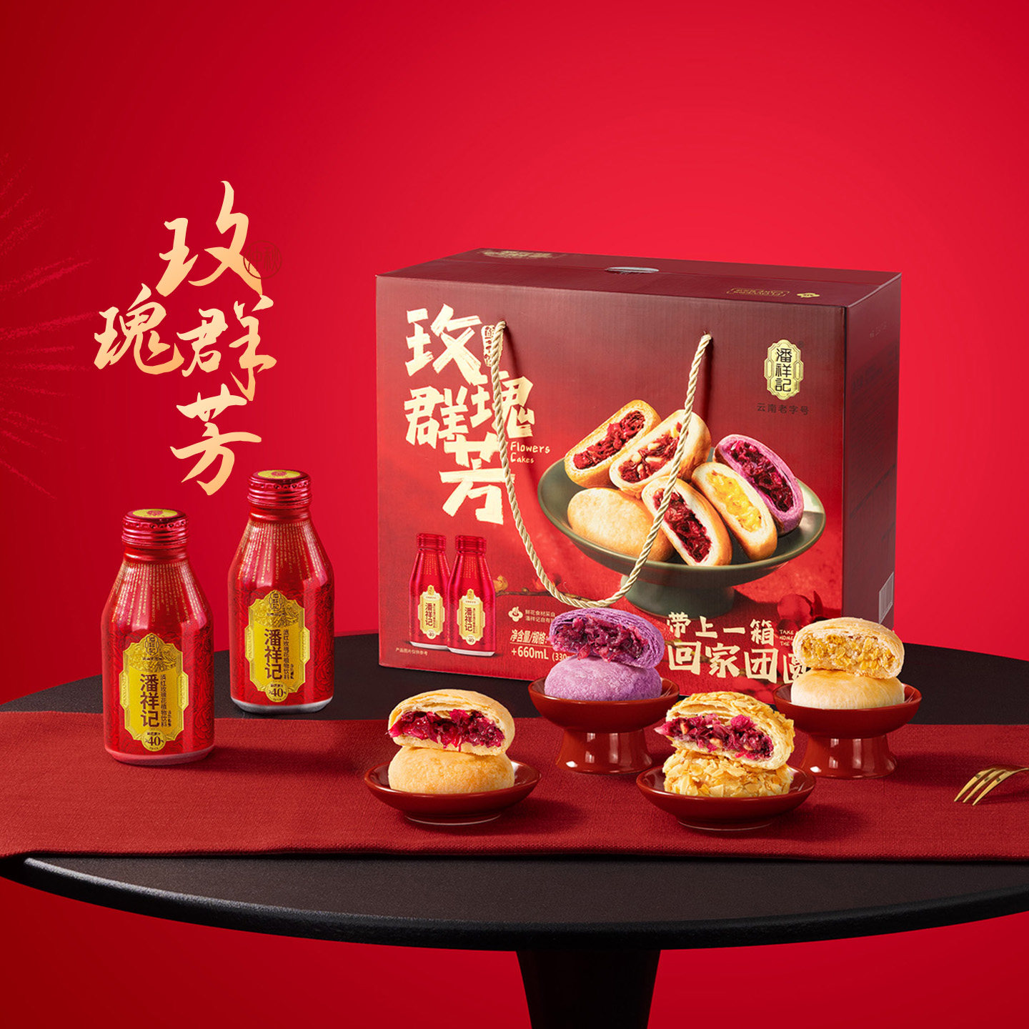 潘祥记玫瑰鲜花饼云南特产传统糕点心玫瑰花饮料春节送礼中秋礼盒