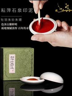 上海耘萍印泥石泉 牡丽 朱砂朱磦 西泠篆刻书法国画专用 深红印泥