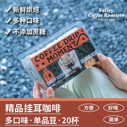 山谷咖啡挂耳精品咖啡便携手冲