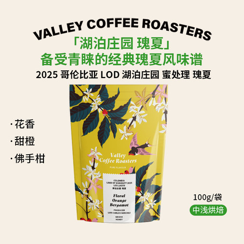哥伦比亚湖泊庄园瑰夏咖啡