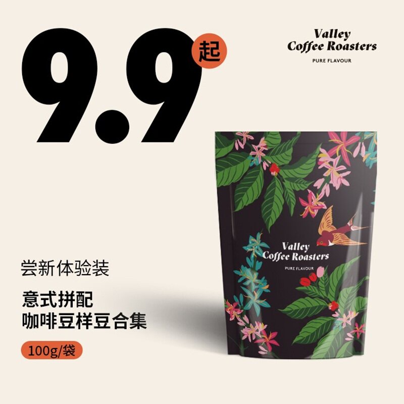 山谷咖啡｜【意式拼配体验装100g】热销意式咖啡熟豆多种口味可选