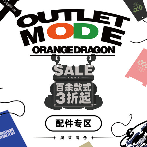 OD三折起清仓折扣款 周边配饰超值合集 尺码款式自选