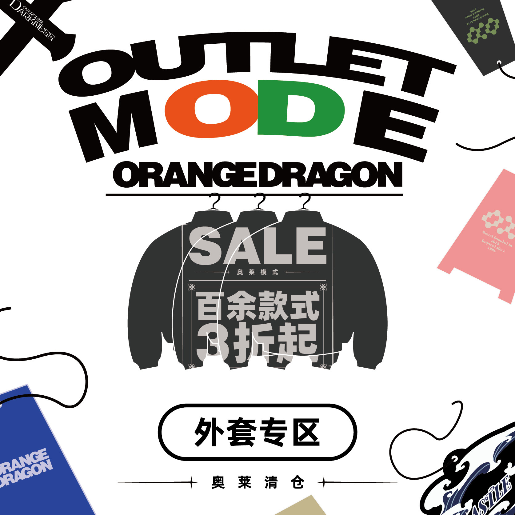 OD三折起 毛衣卫衣棉服外套奥莱折扣超值福利合集 尺码款式自选