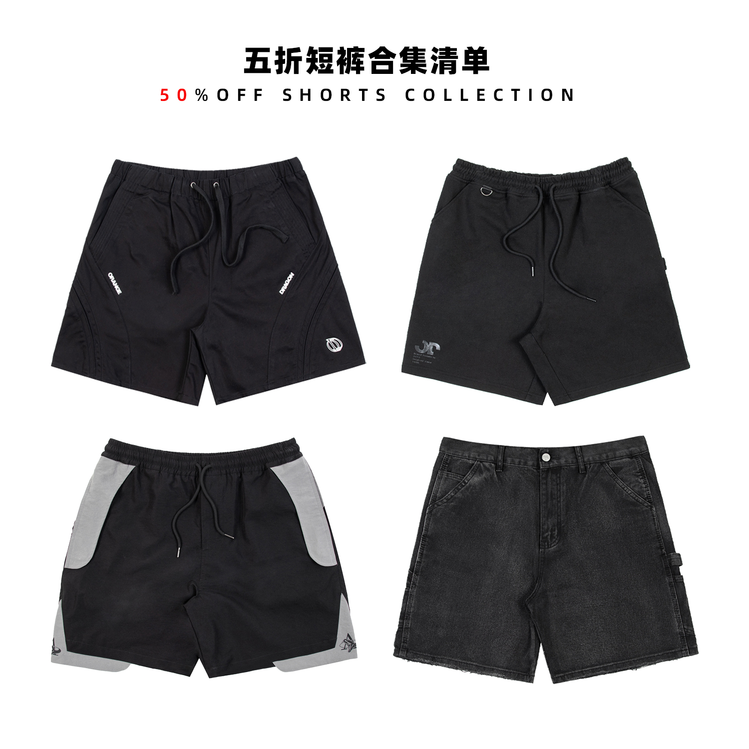 短裤定制/加工