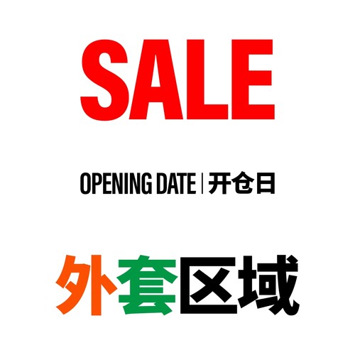潮服定制/加工