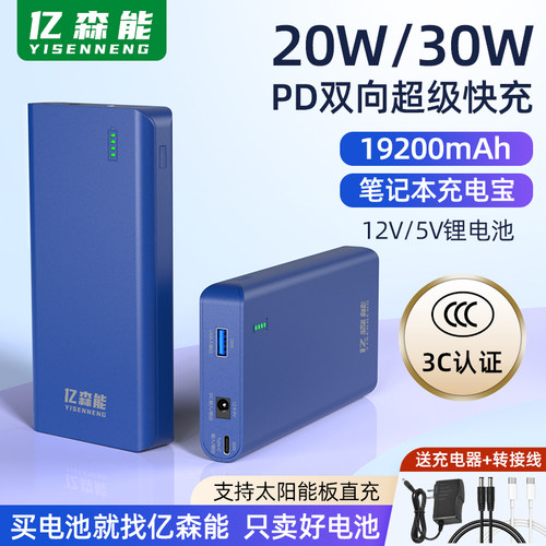PD30W双休快充笔记本移动电源
