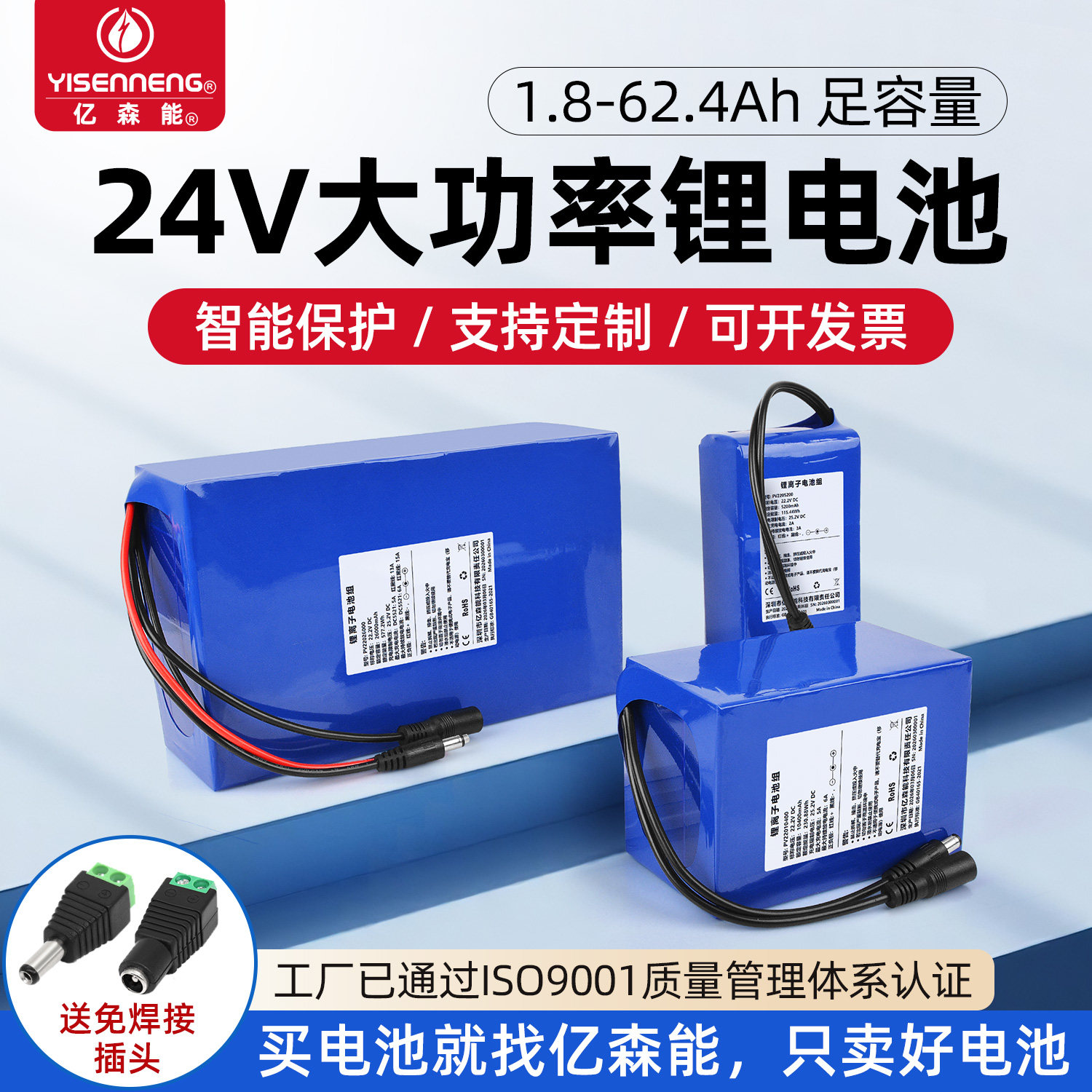 亿森能6串24V锂电池22.2伏大容量