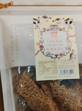 澳门钜记手信饼家牛肉片牛肉干