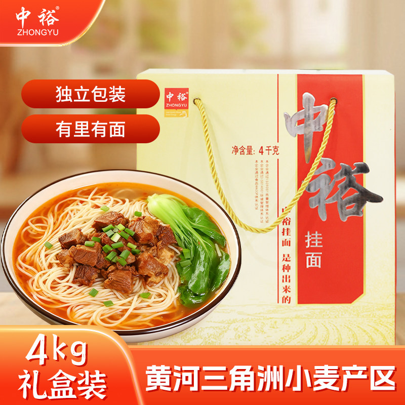 中裕挂面礼盒4kg 礼品面条蔬菜面鸡蛋买荞麦面商务礼盒装组合图片