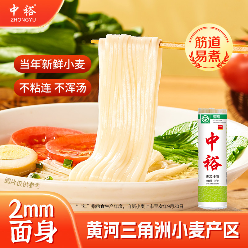 中裕麦芯挂面1kg*5 方便汤面拌干面条家用面食早餐山东北方