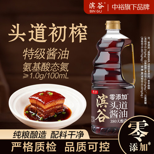 滨谷特级味极鲜黄豆头道生抽红烧老抽酱油1.3L凉拌炒菜家用调味