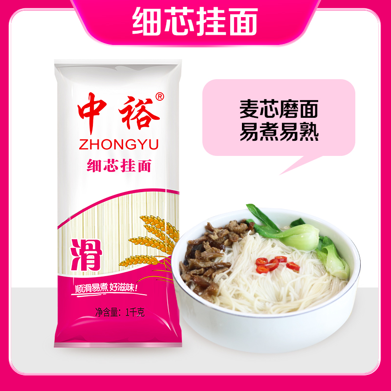 中裕细芯挂面1kg*2细面条1mm面宽