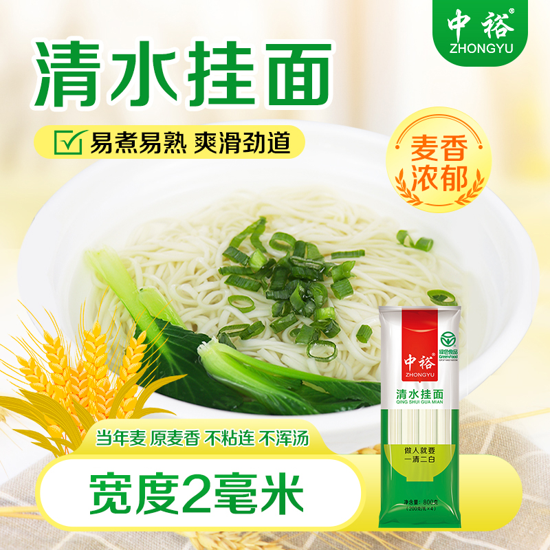 中裕面条清水挂面800g*3
