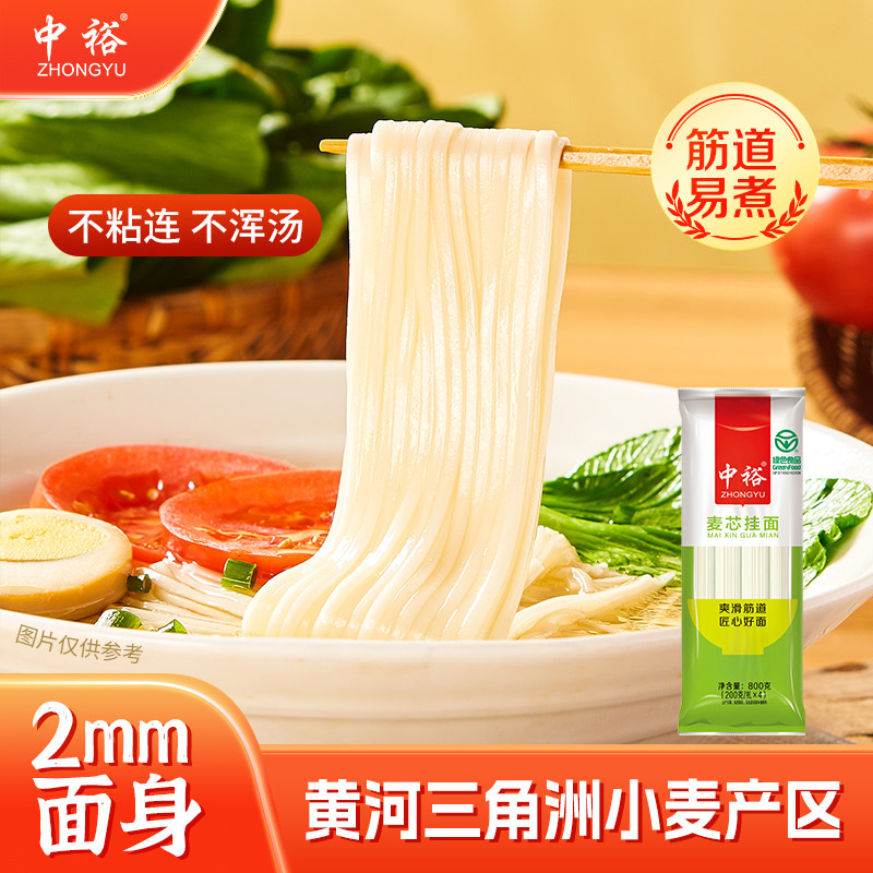 中裕麦芯挂面800g*3 干面条 方便速食 汤面拌面 素面北方山东滨州
