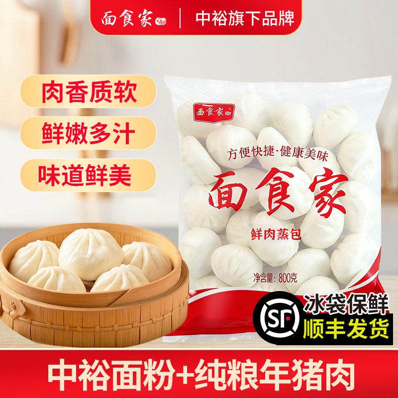 面食家鲜肉蒸包800g*2袋50个 速食半成品小笼包早餐懒人面食包子,粮油调味/速食/干货/烘焙,包点,淘宝优惠券,粉丝福利购,淘宝优惠卷