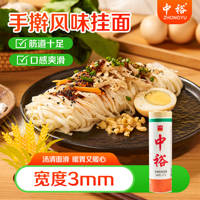中裕手擀风味挂面1kg*5面条3mm