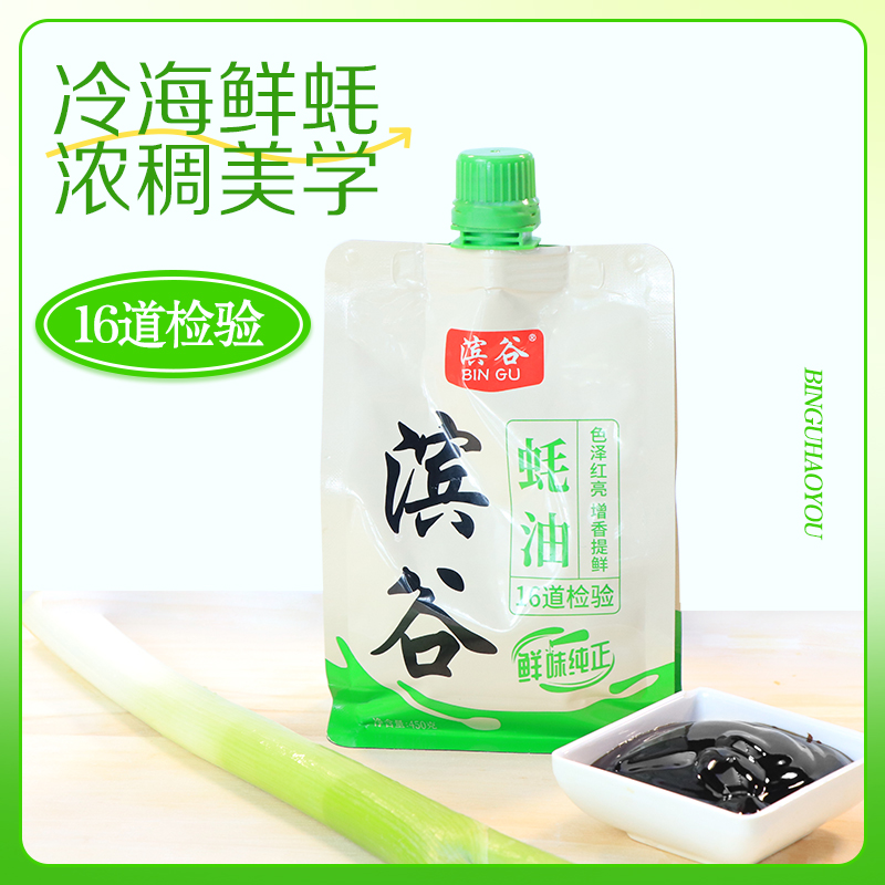 滨谷蚝油450g*2袋冷海鲜蚝调料家用鲜味调味品烧烤蘸料拌馅炒菜