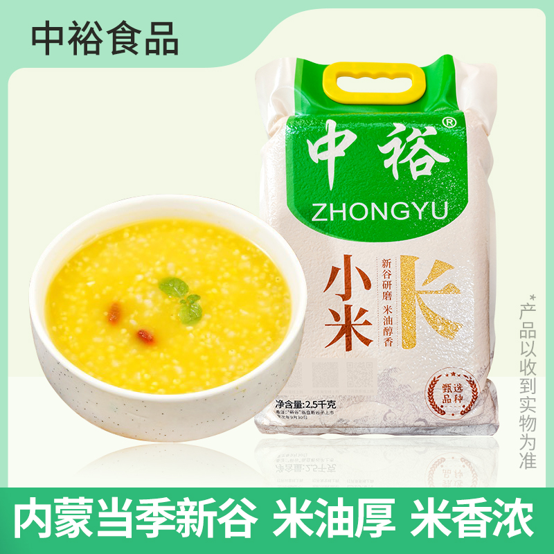 小米2.5kg食用5斤五谷粗粮