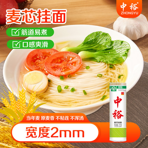 中裕麦芯挂面1kg*5面条