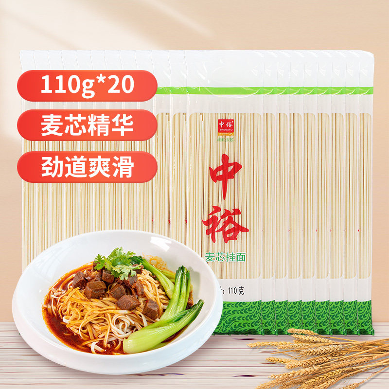 中裕麦芯挂面110克*20袋4.4斤汤面劲道干面条美食早餐山东高性价比高么？
