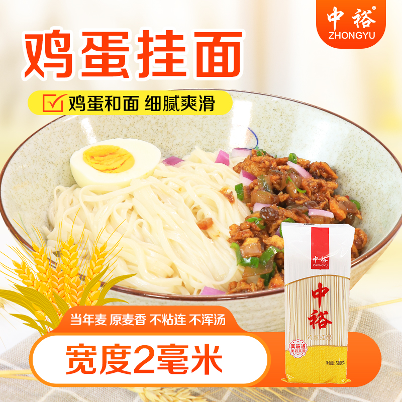 中裕鸡蛋挂面500g*5面条2mm
