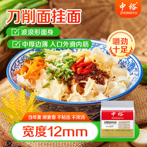 中裕刀削面挂面1kg*3 烩面 干面条方便速食煮食 12mm宽面油泼面