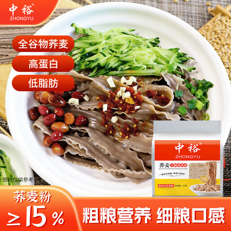 中裕荞麦刀削面1kg*2面条挂面宽图片