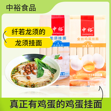 中裕金丝鸡蛋挂面龙须面1.2kg 干面条 细面方便速食汤面素面家用