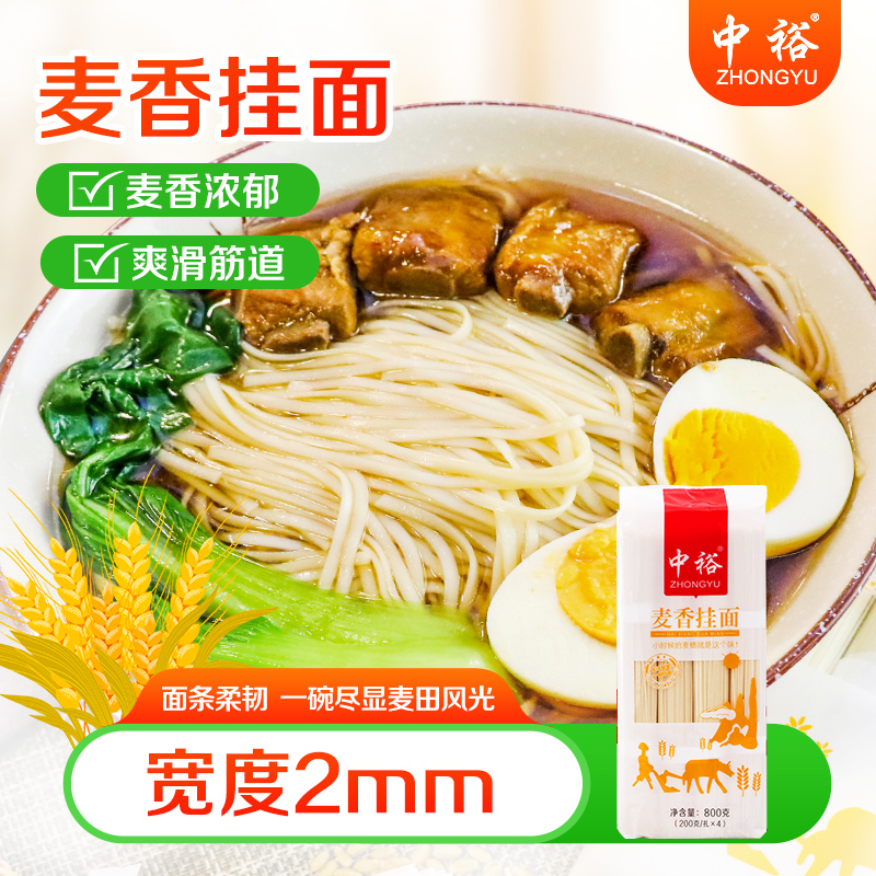 中裕麦香挂面800g*3面条麦香味浓