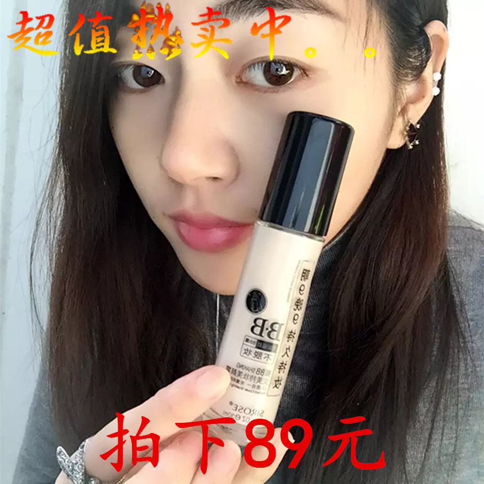 白皙朝9晚9 摇BB霜裸妆遮瑕BB霜