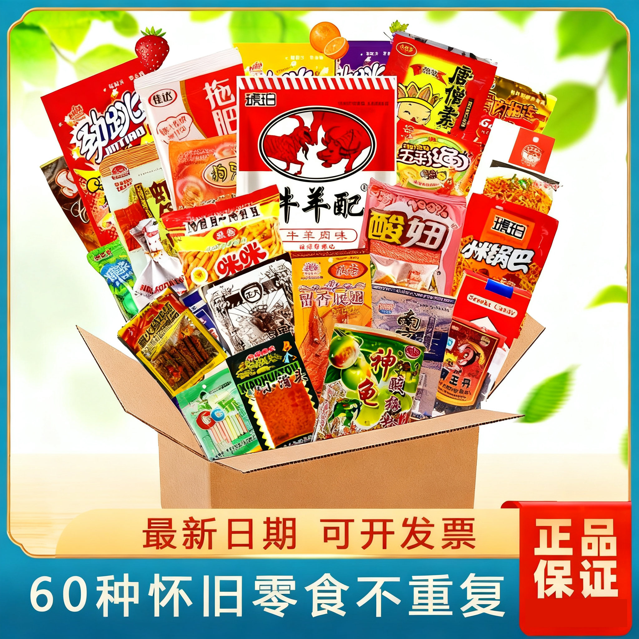 小时候零食大礼包解馋童年经典老式儿时记忆8090后怀旧零食小卖部,零食/坚果/特产,膨化食品,淘宝优惠券,粉丝福利购,淘宝优惠卷