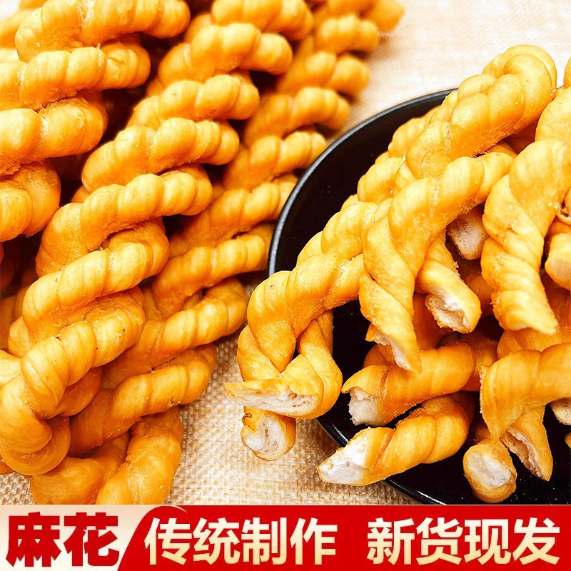 手工麻花陕西蒲城特产600g