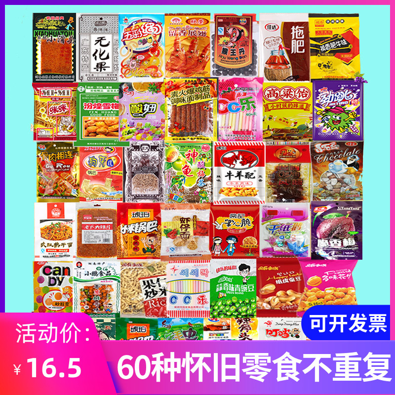 8090后怀旧零食大礼包70年代小时候的童年辣条老式儿时经典小卖部-封面